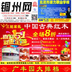 2015第028期北流网DM广告，总第367期