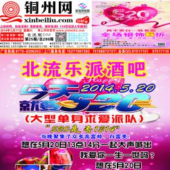 2014第025期北流网DM广告，总第286期