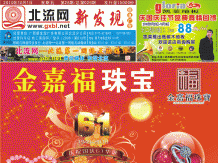 2010第26期北流网DM广告，总第26期