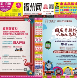 2019年北流DM广告报总774期看点:国庆节楼盘搞活动、衣居乐开业酬宾