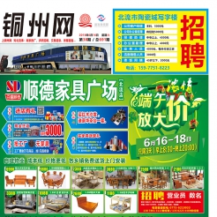 2018第38期北流DM广告报，总691期，看点:众泰汽车|周六福珠宝|月子中心|顺德家具|美容